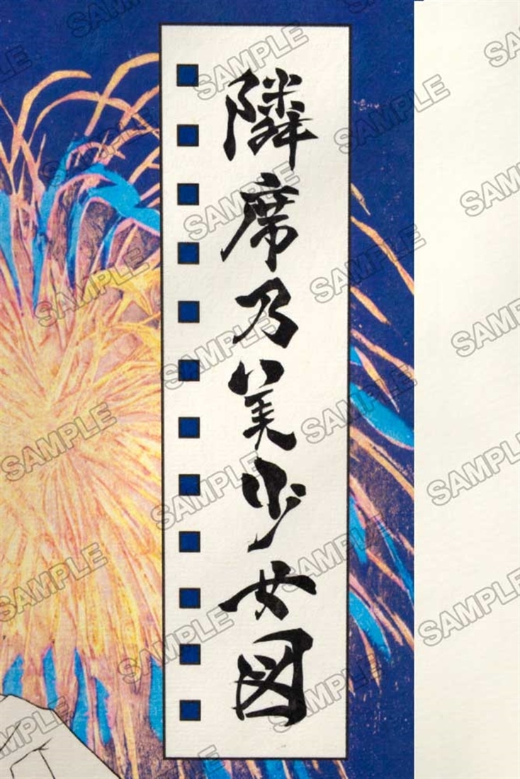 『時々ボソッとロシア語でデレる隣のアーリャさん』浮世絵木版画 隣席之美少女図 アリサ・ミハイロヴナ・九条