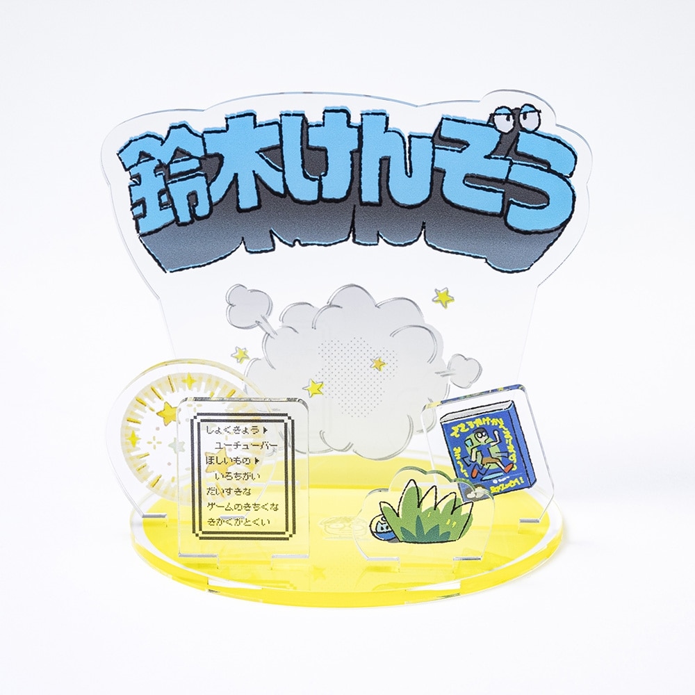 鈴木けんぞう　フィギュアディスプレイスタンド