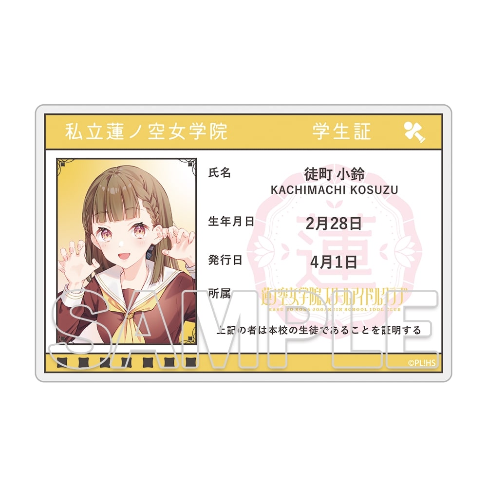 【「会場・通販」限定】『ラブライブ！蓮ノ空女学院スクールアイドルクラブ』105期スタートセット 徒町 小鈴