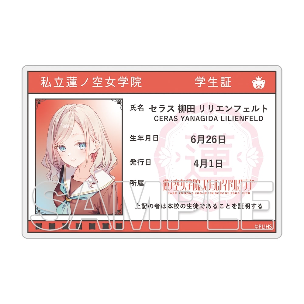 【「会場・通販」限定】『ラブライブ！蓮ノ空女学院スクールアイドルクラブ』105期スタートセット セラス 柳田 リリエンフェルト