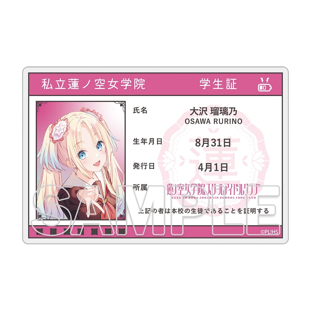 『ラブライブ！蓮ノ空女学院スクールアイドルクラブ』トレーディング学生証風アクリルカード Ver.105期