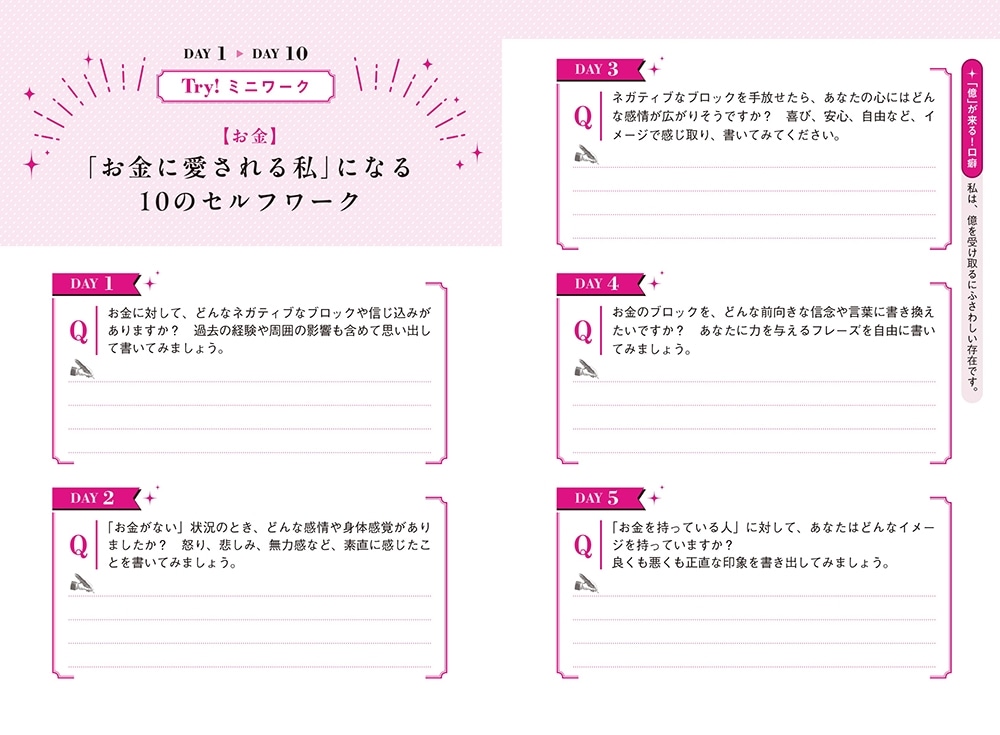 小熊弥生　「億」が来る！ 引き寄せノート
