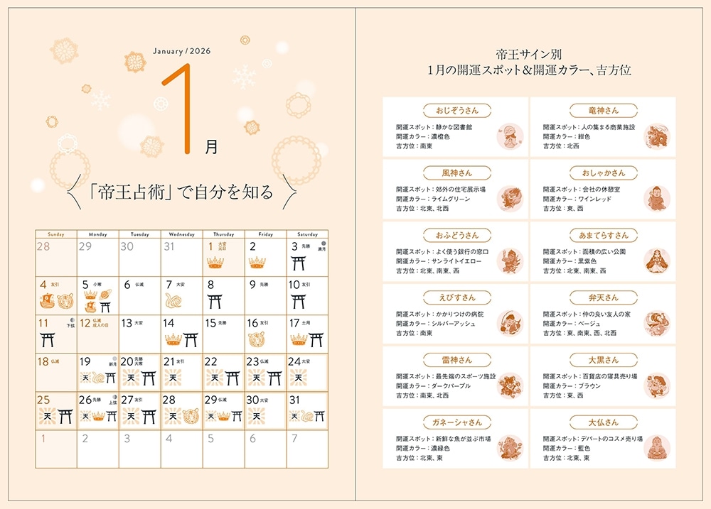 木下レオン流　開運手帳2026　～Reon Diary 2026～