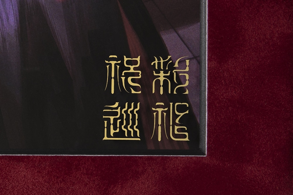 藤ちょこ　額装複製原画　『祝彩巡礼』特装版カバーイラスト　A3