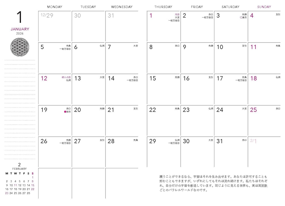 スピリチュアルakiko　聖なる宇宙手帳2026