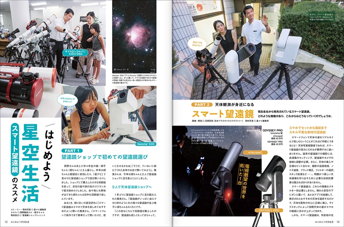 ASTROGUIDE　星空年鑑2026 1年間の星空と天文現象を解説 スマホやDVDで見るプラネタリウム　皆既月食や流星群をパソコンで再現