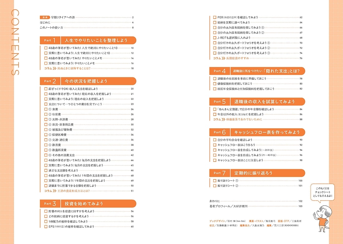 早期リタイア達成ノート　週末に超ザックリ書くだけで10年前倒す！
