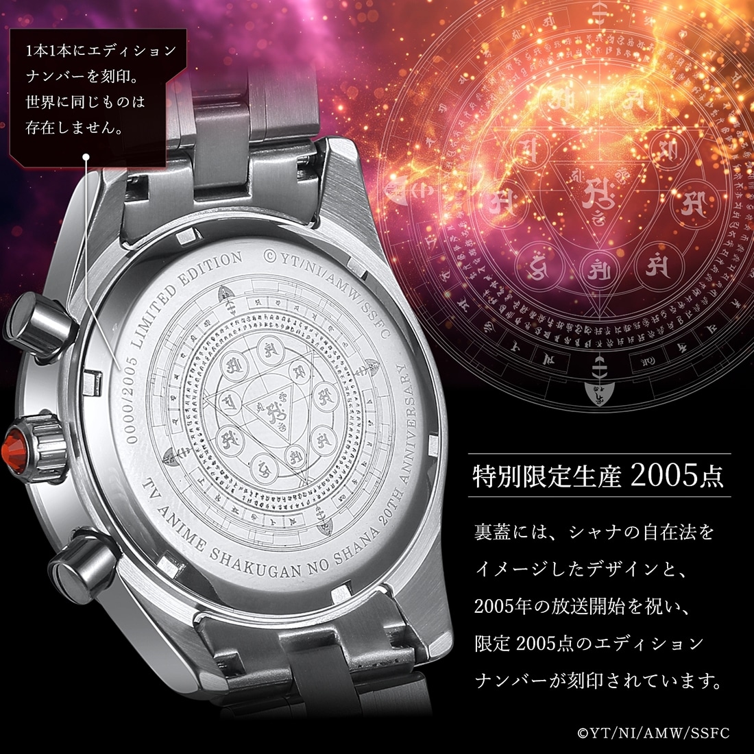 TVアニメ「灼眼のシャナ」20周年記念 アニバーサリー クロノグラフ腕時計
