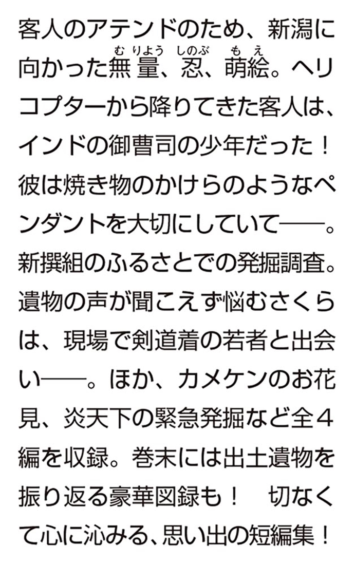 【サイン本】遺跡発掘師は笑わない　土に埋もれた星は