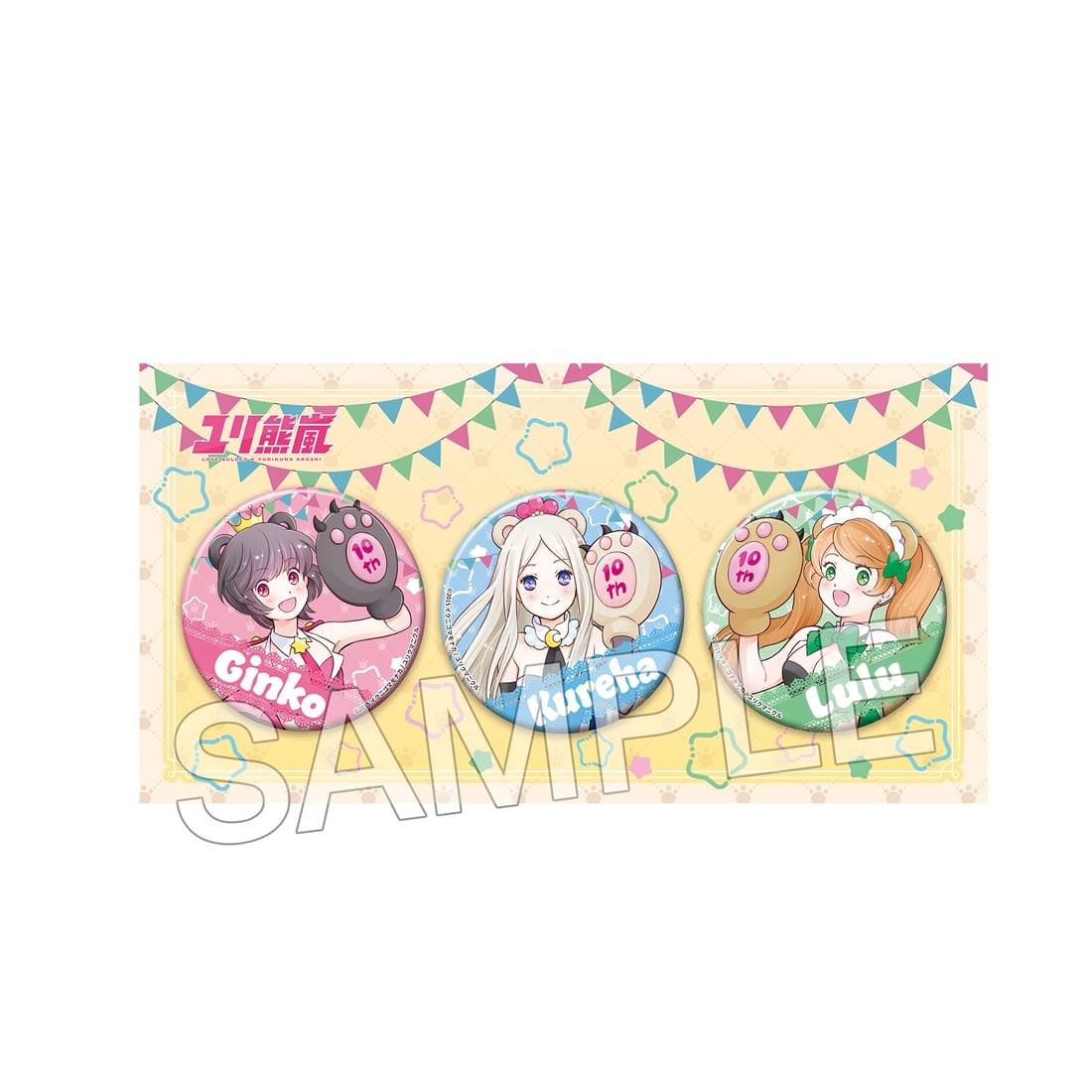 ユリ熊嵐 クリアファイル・ブロマイド・ホログラム缶バッジセット 10th Anniversary ver.