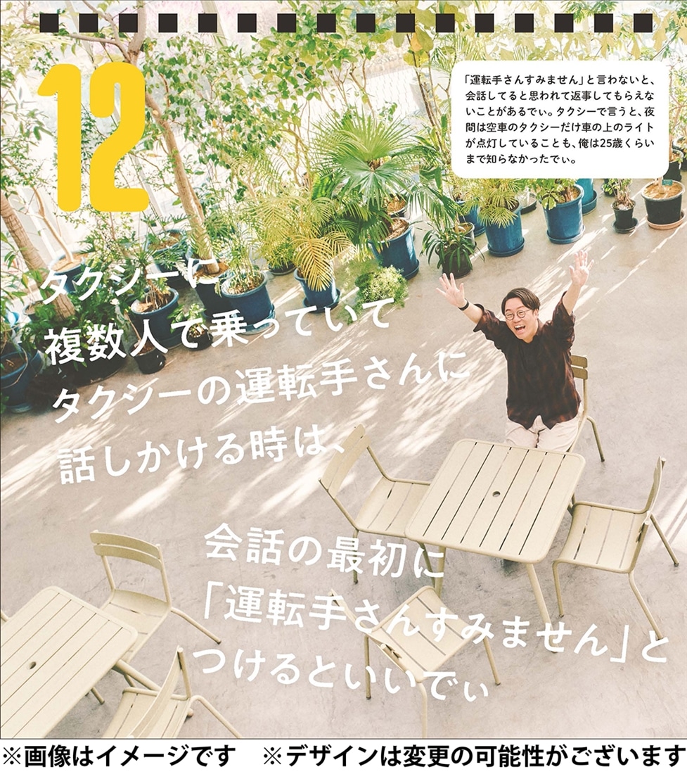 【完全受注生産】日めくりカレンダー「ママタルト檜原のまいにち真理」