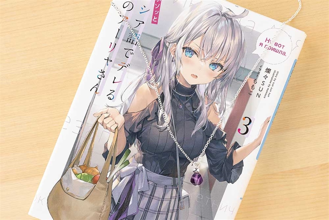 『時々ボソッとロシア語でデレる隣のアーリャさん』アーリャのネックレス