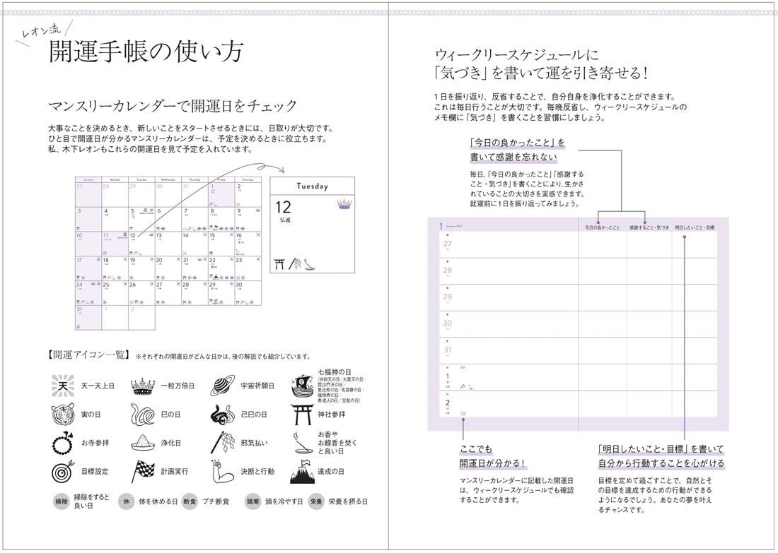 木下レオン流開運手帳2027