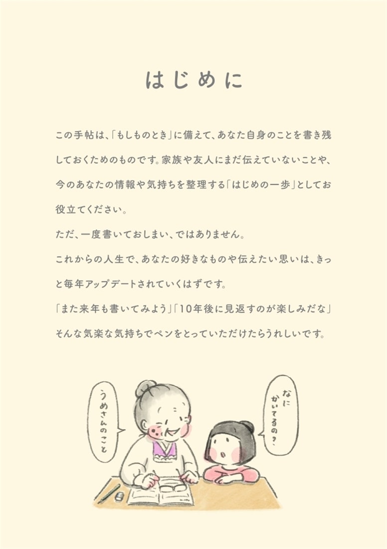 【カドスト限定特装版】『ただいま、梅さんと小梅さん』エンディングノート「梅さんと小梅さん もしものときのわたし手帖」付きセット