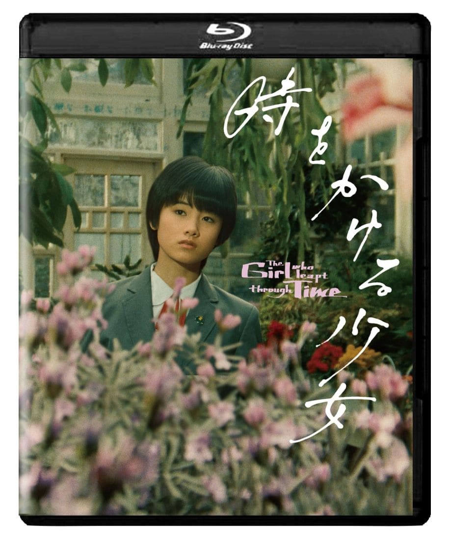 時をかける少女 ４Kデジタル修復 Ultra HD Blu-ray 【HDR版】（4K Ultra HD Blu-ray＋Blu-ray 計2枚組）