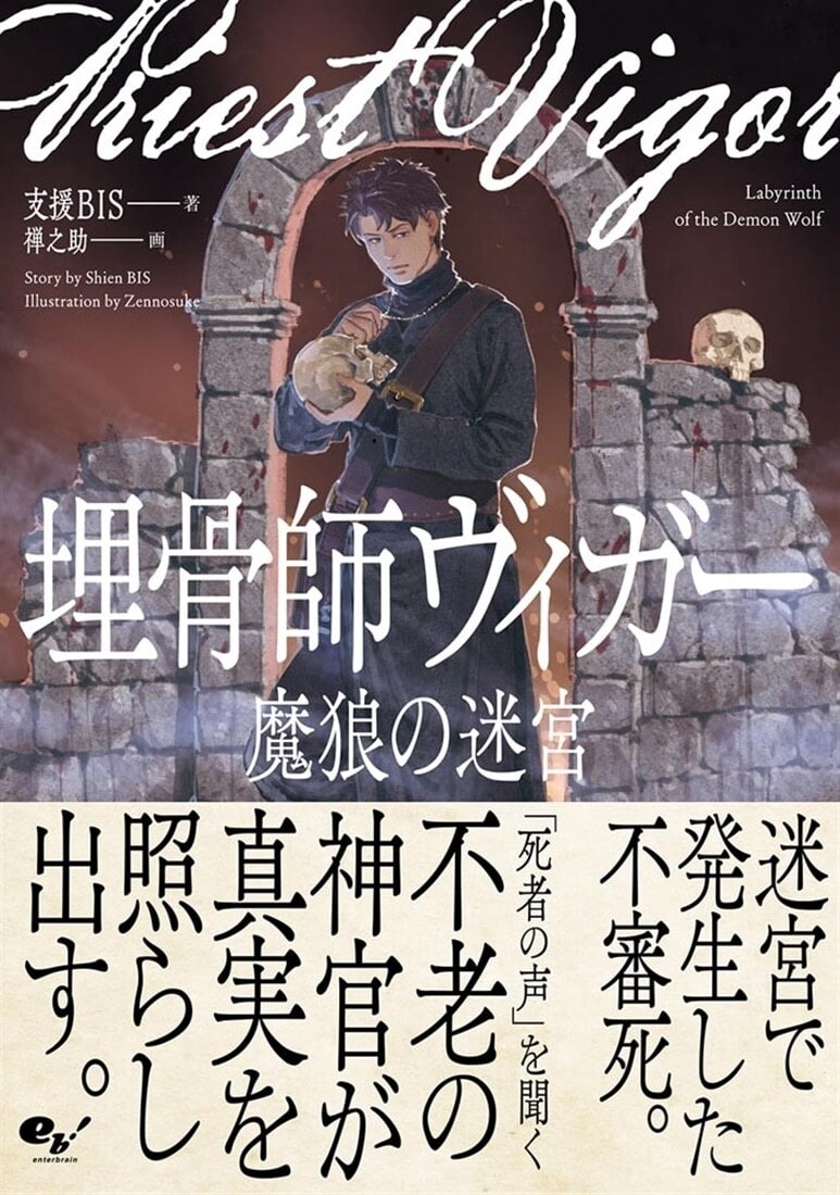 『埋骨師ヴィガー 魔狼の迷宮 』カドスト限定グッズ付きセット