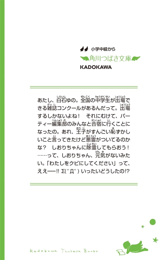 こちらパーティー編集部っ！（３） 合宿はキケンがいっぱい！！