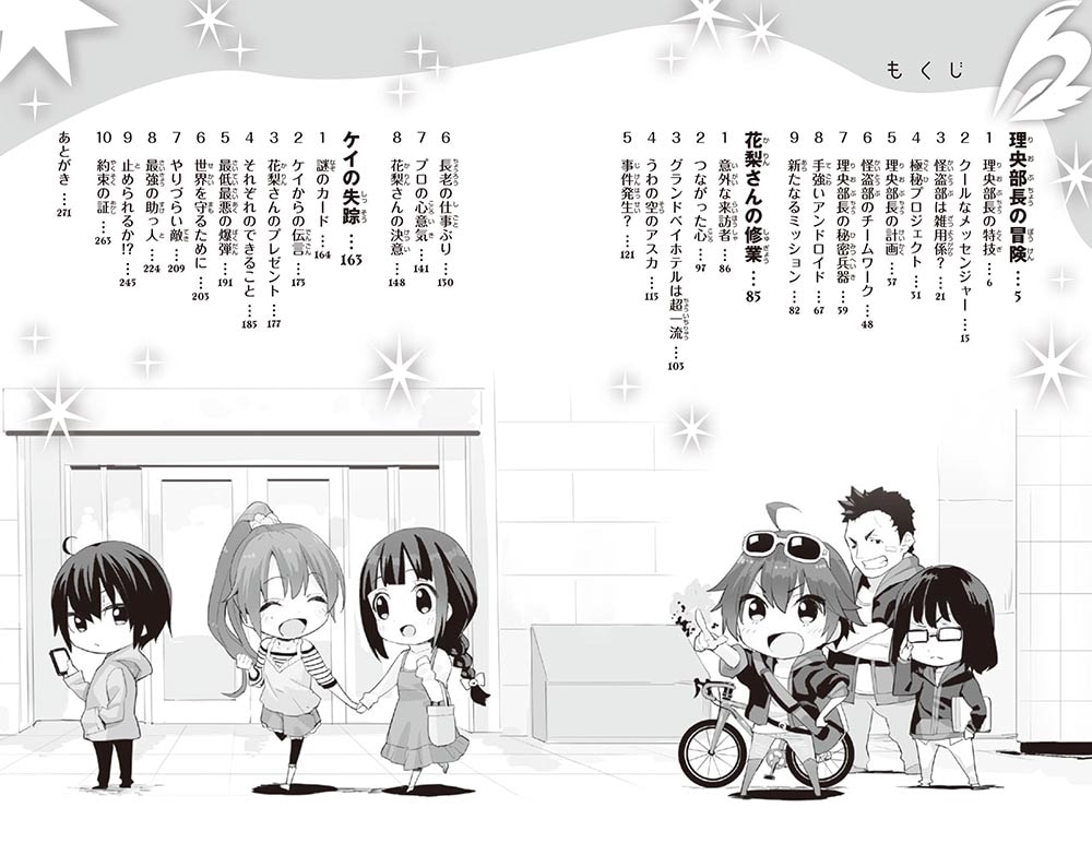 怪盗レッド（１２） ぬすまれたアンドロイド☆の巻