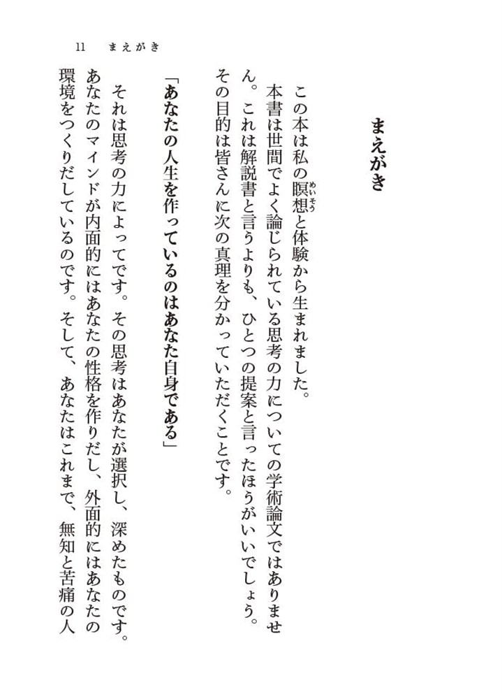 新訳 原因と結果の法則