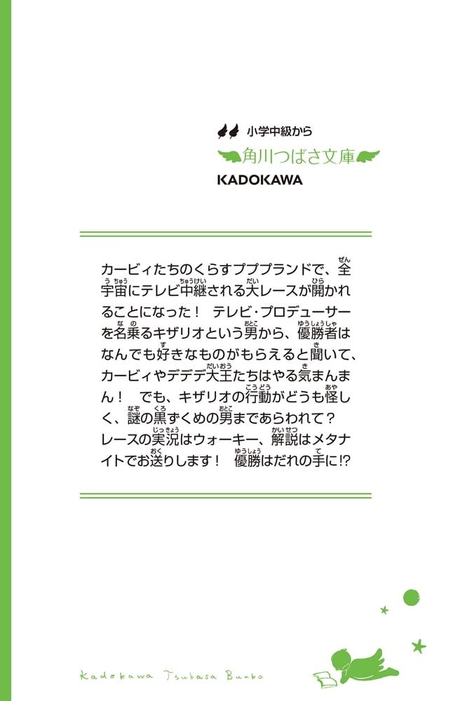 星のカービィ プププランドで大レース!の巻