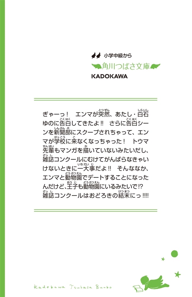 こちらパーティー編集部っ！（４） 雑誌コンクールはガケっぷち！？