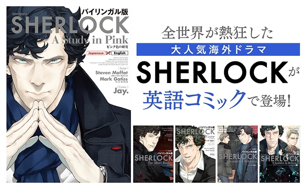 バイリンガル版　ＳＨＥＲＬＯＣＫ　死を呼ぶ暗号