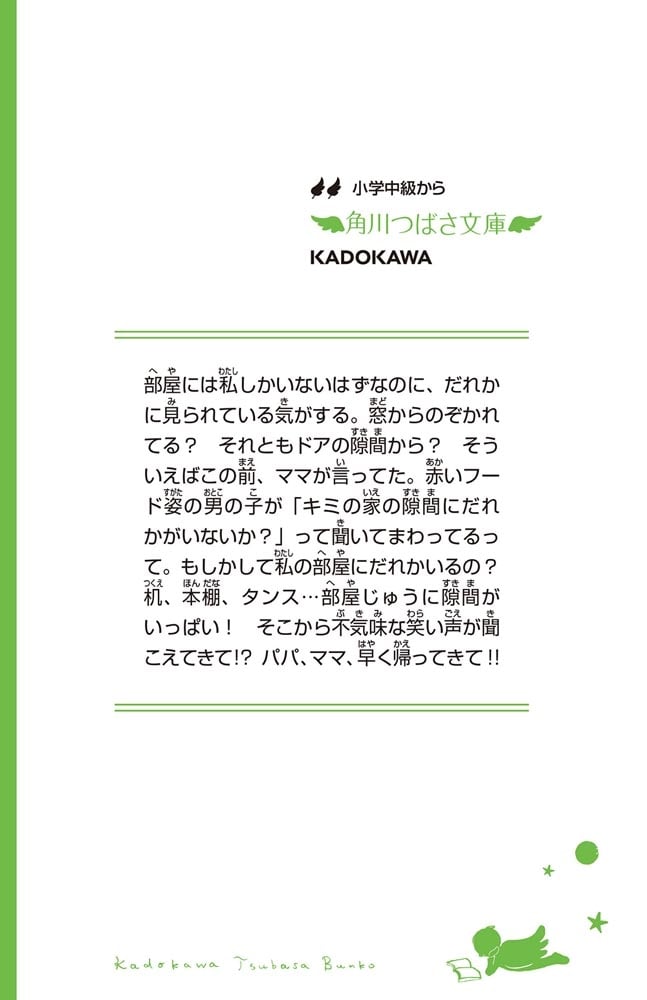 恐怖コレクター　巻ノ三 真夜中の笑い声