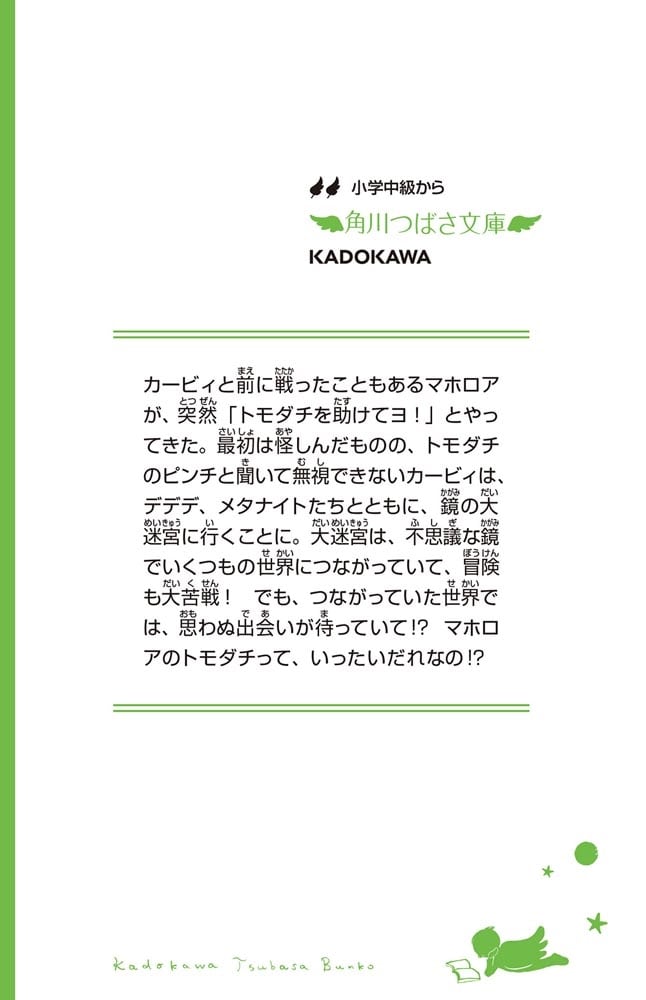 星のカービィ 大迷宮のトモダチを救え!の巻