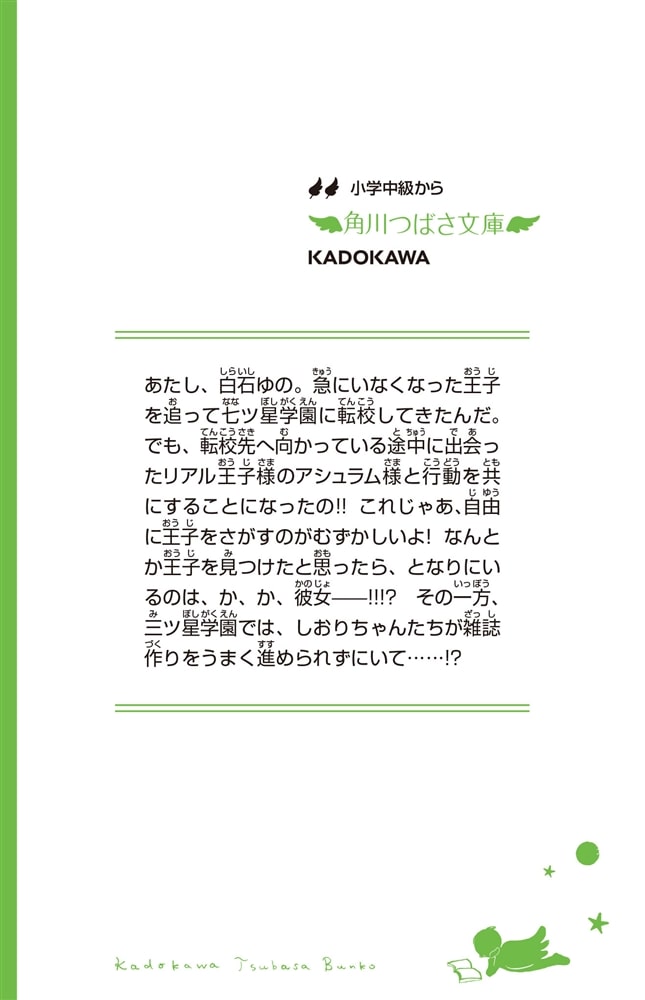 こちらパーティー編集部っ！（６） くせものだらけ！？　エリート学園は大パニック！