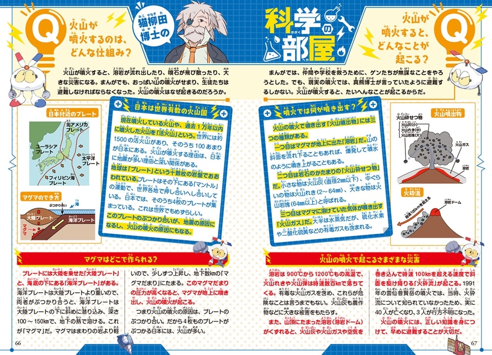 角川まんが科学シリーズ 空想科学学園 すごいぞ！ぼくらの地球編