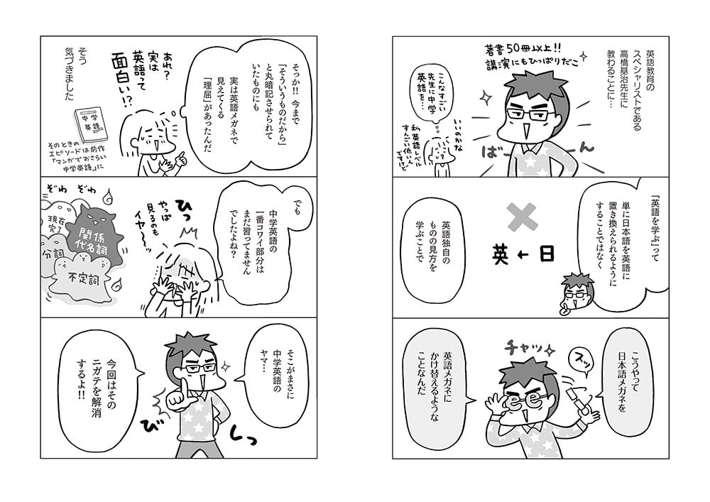 マンガでおさらい中学英語　英文法マスター編