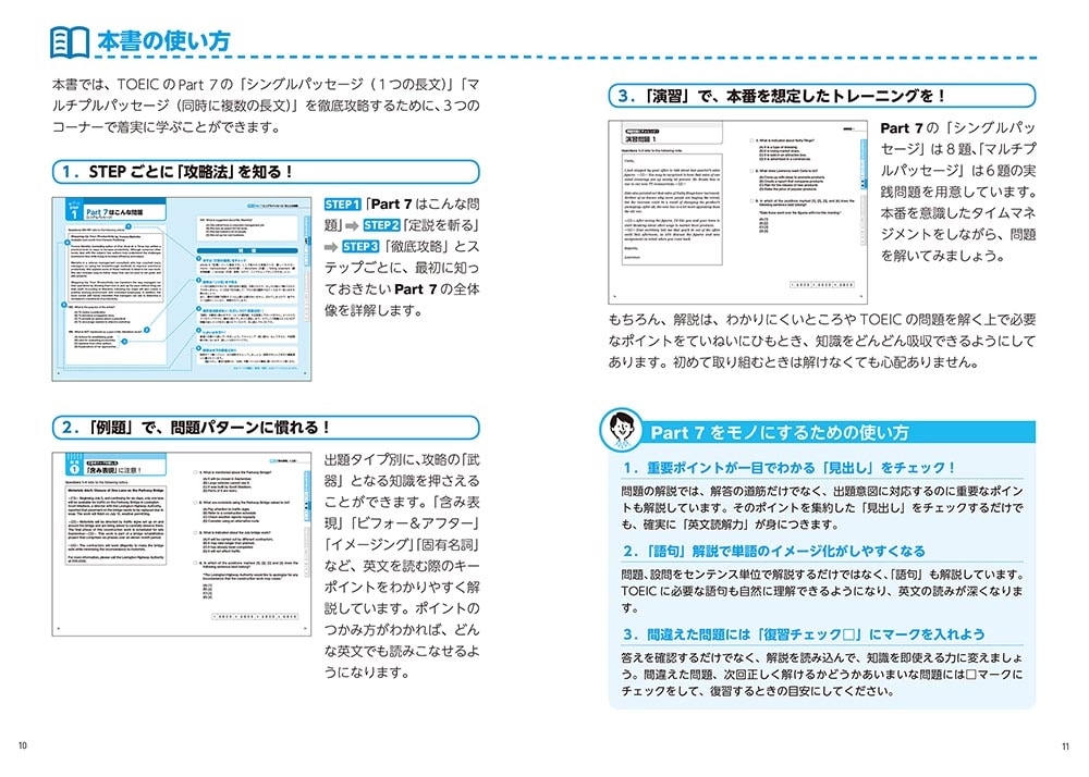 新形式問題対応 改訂版　世界一わかりやすい　ＴＯＥＩＣテストの授業［Ｐａｒｔ　７　読解］