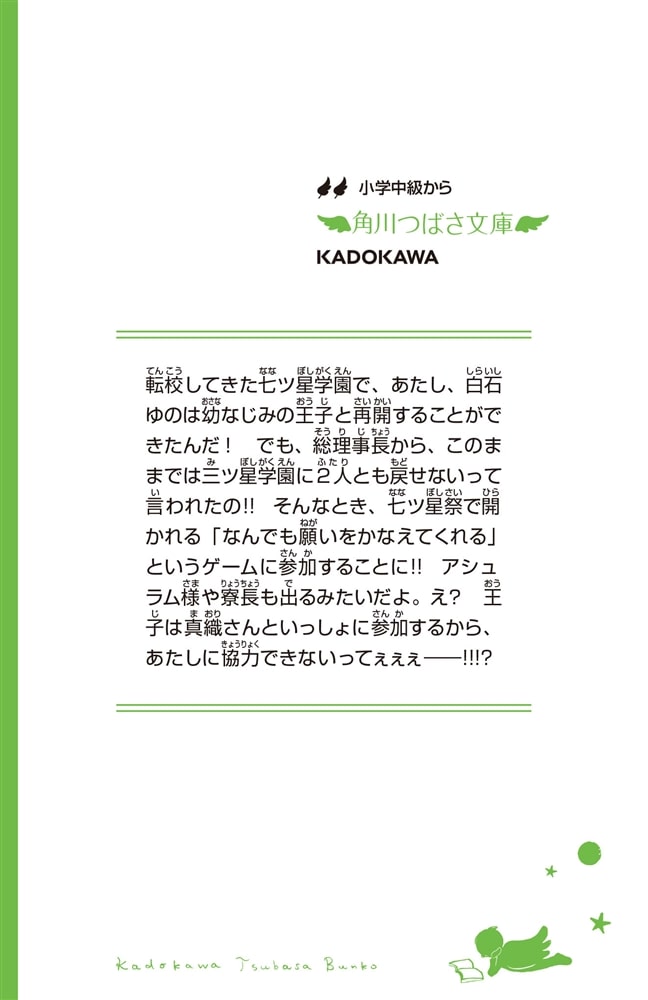 こちらパーティー編集部っ！（７） トラブルだらけのゲーム、スタート！！