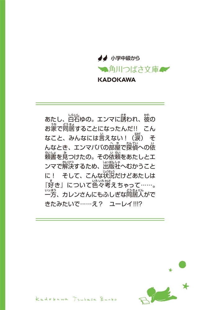 こちらパーティー編集部っ！（８） 絶対ヒミツの同居人！？