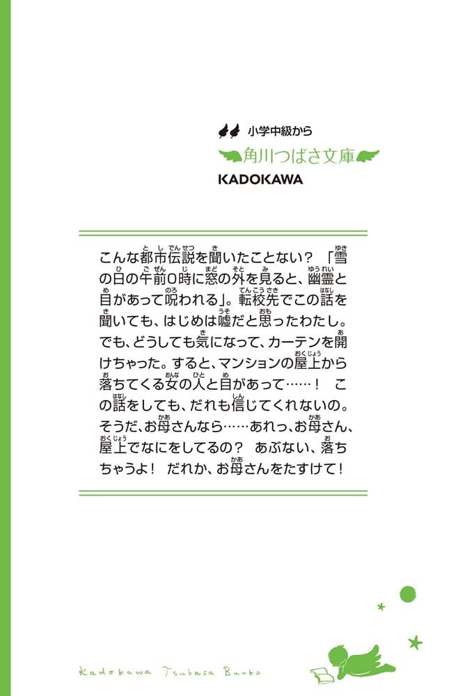 恐怖コレクター 巻ノ五　不幸のアプリ