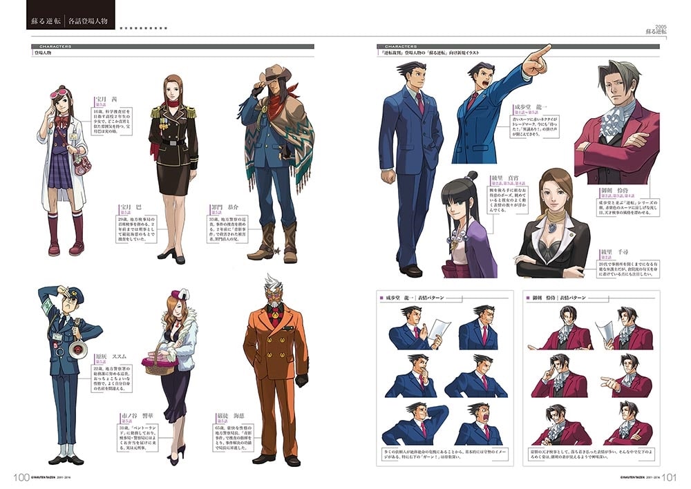 逆転大全 2001-2016