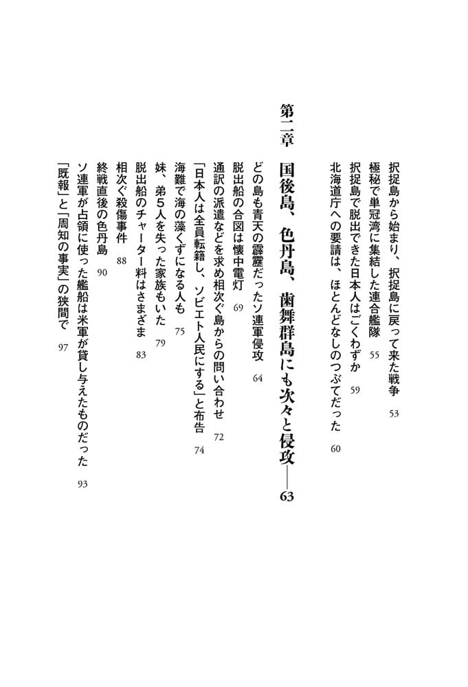 見えない壁 北方四島の記憶