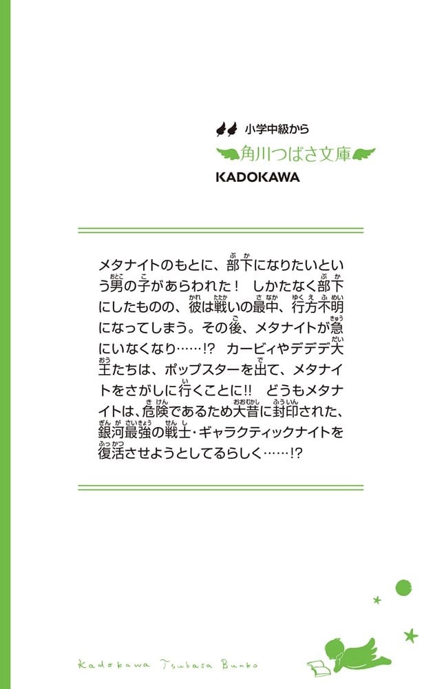 星のカービィ メタナイトと銀河最強の戦士