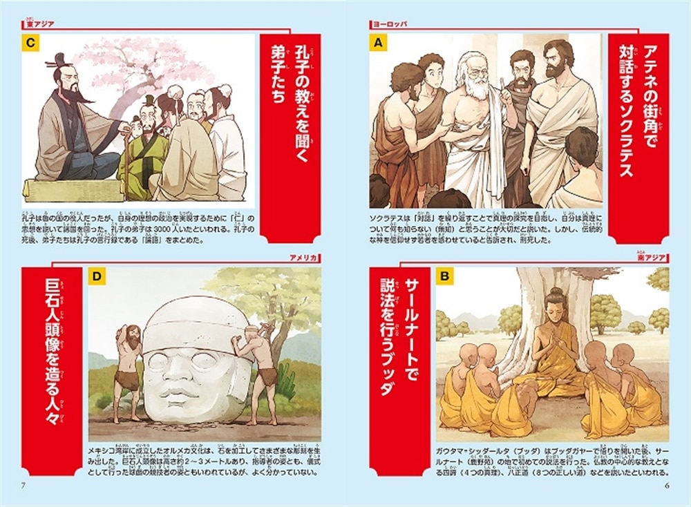 角川まんが学習シリーズ　世界の歴史　２ 古代社会と思想家たち 紀元前六〇〇～紀元元年