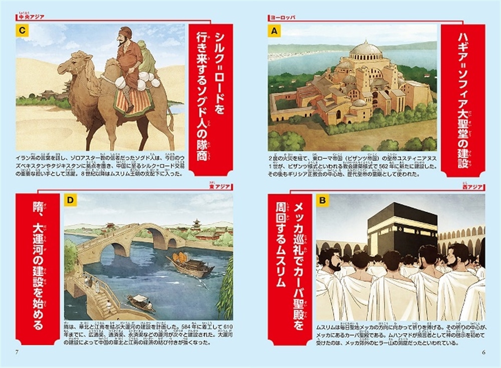 角川まんが学習シリーズ　世界の歴史　４ 唐・シルク=ロードとイスラーム教の発展 四〇〇～八〇〇年