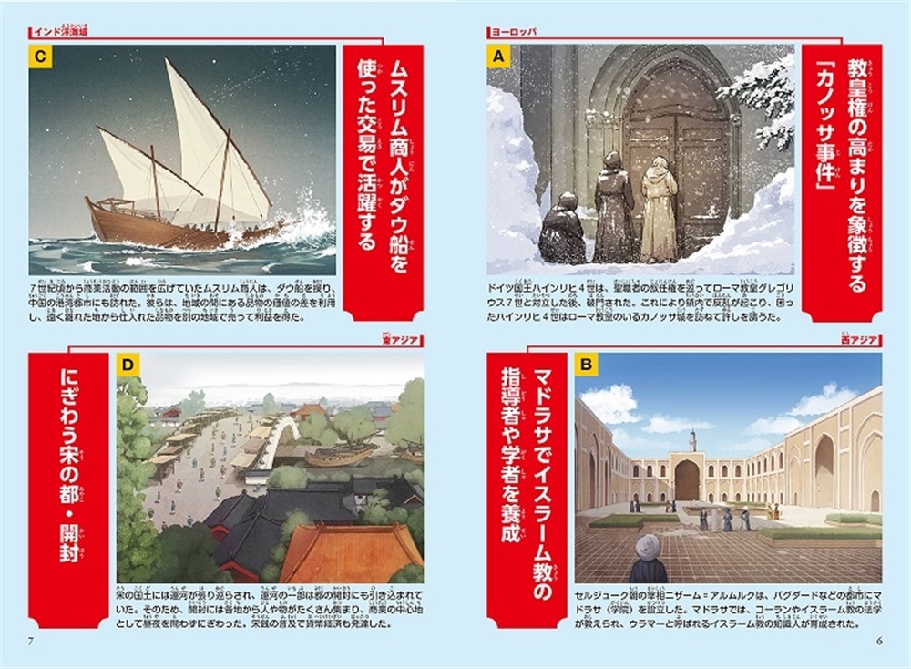 角川まんが学習シリーズ　世界の歴史　５ 宗教が支える社会 八〇〇～一二〇〇年