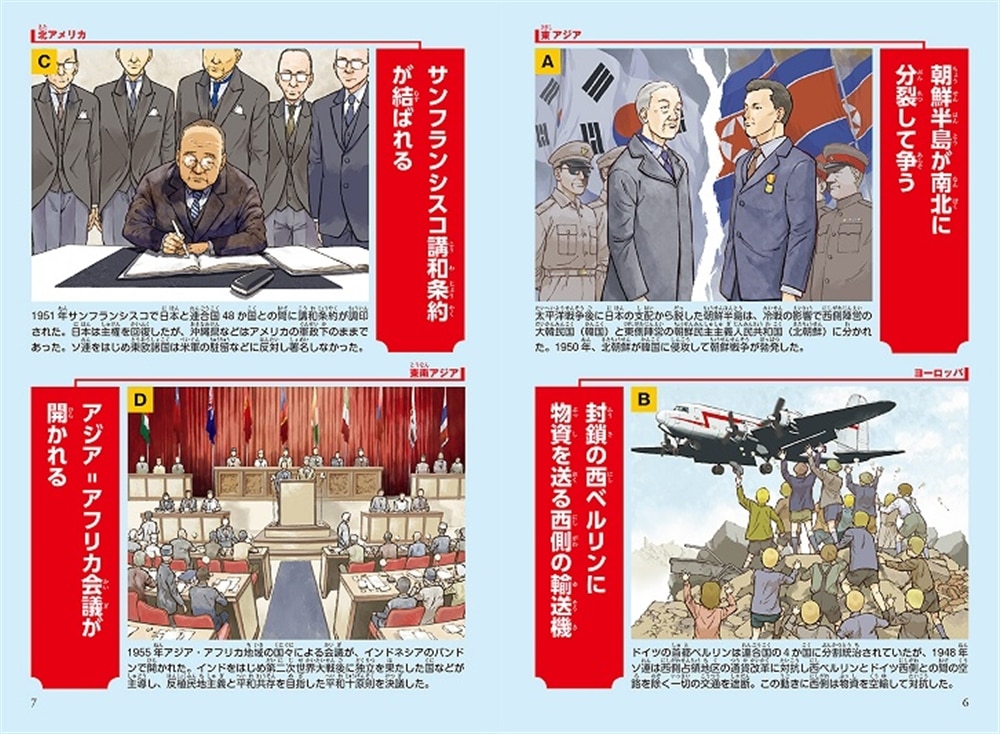 角川まんが学習シリーズ　世界の歴史　１７ 第二次世界大戦後の国際関係 一九四五～一九五五年