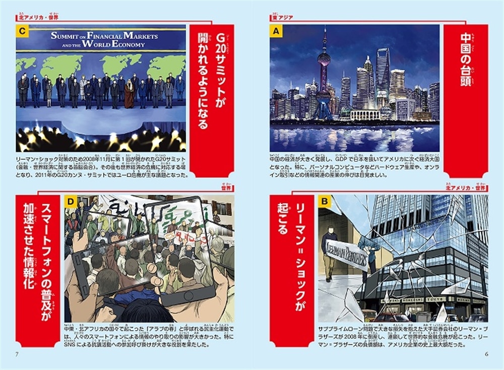 角川まんが学習シリーズ　世界の歴史　２０ 現代文明とグローバル化 一九九〇～二〇二〇年