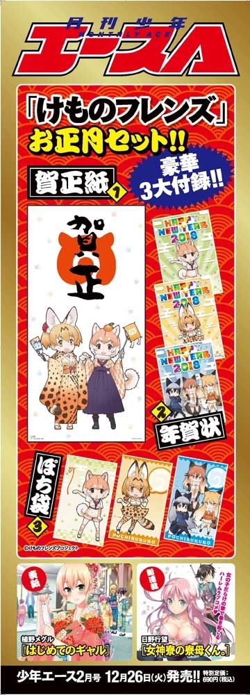 少年エース　２０１８年２月号