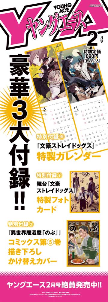 ヤングエース　２０１８年２月号