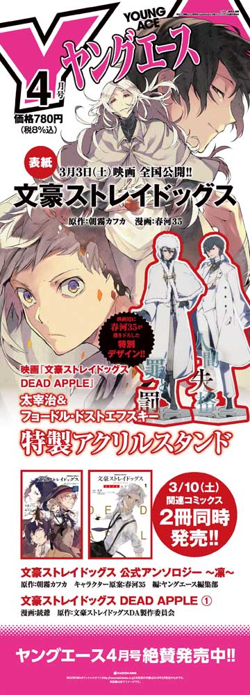 ヤングエース　２０１８年４月号