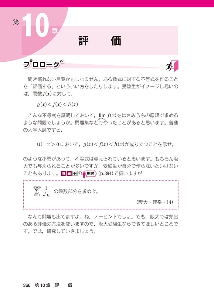 世界一わかりやすい　阪大の理系数学　合格講座 人気大学過去問シリーズ