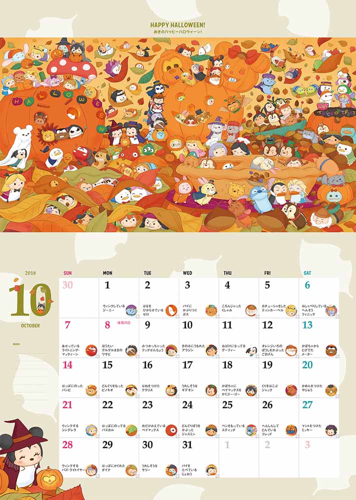 毎日ツムツムをさがせ！　CALENDAR 2018