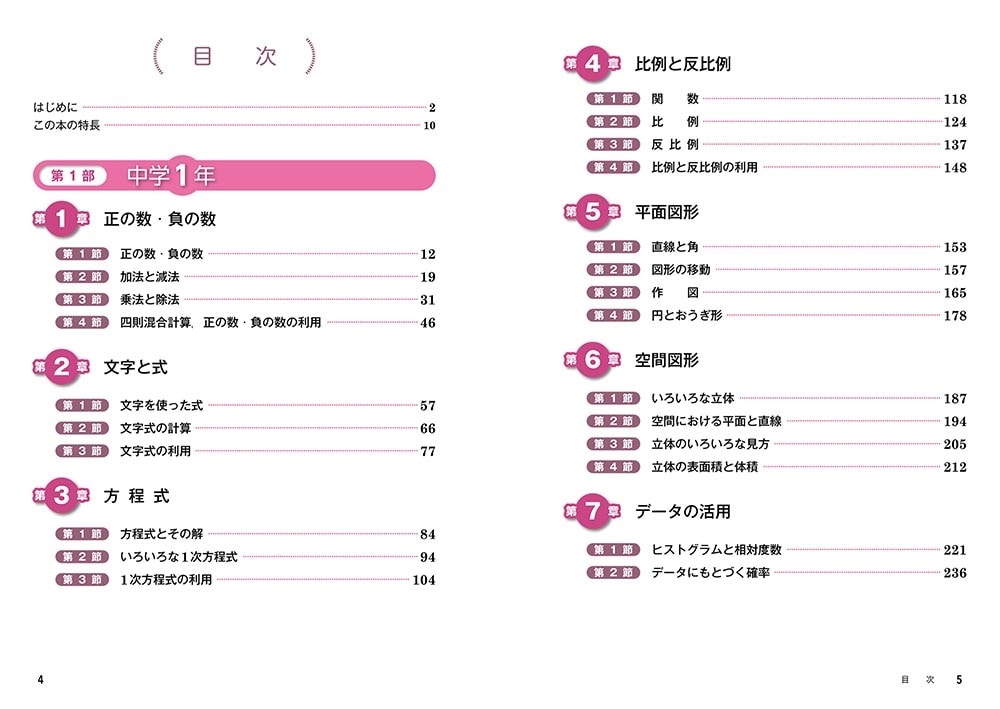 塾よりわかる中学数学