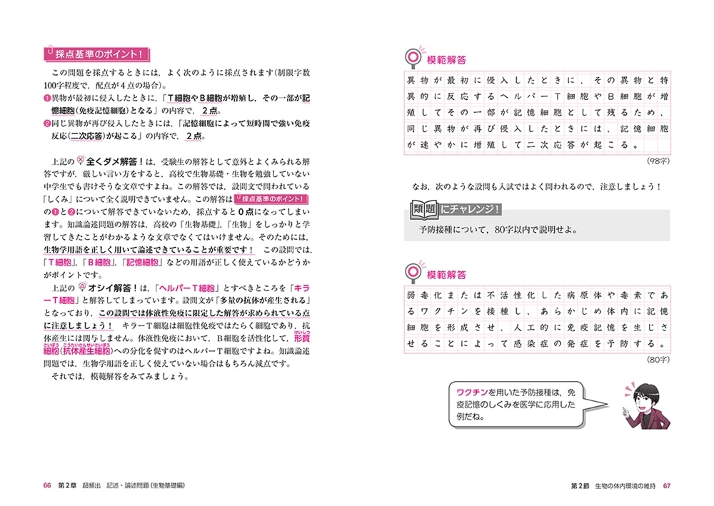 大学入試　唐牛穣の　生物記述・論述問題が面白いほどとける本